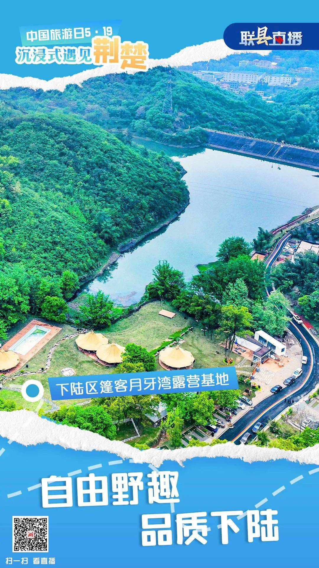 活动时间:5月19日活动主题:"自由野趣 品质下陆"直播活动月牙湾02踏青