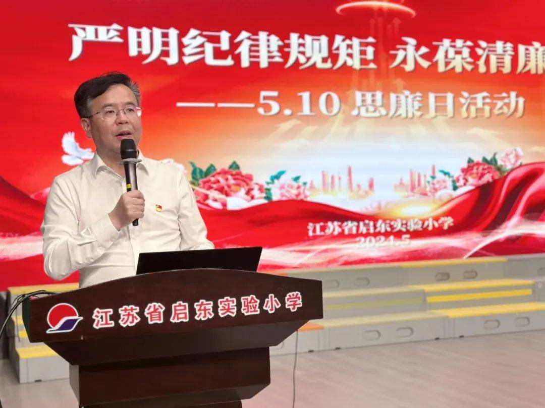 启东各中小学,幼儿园扎实开展第17个"5·10"思廉日活动