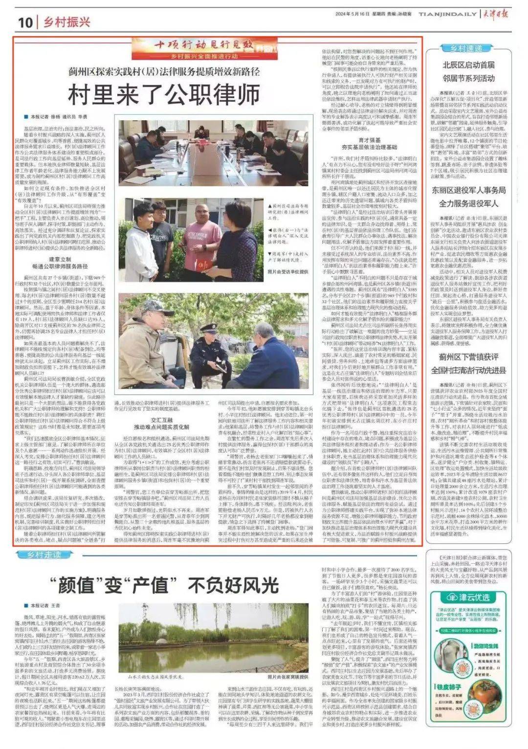 天津日报:村里来了公职律师——蓟州区探索实践村