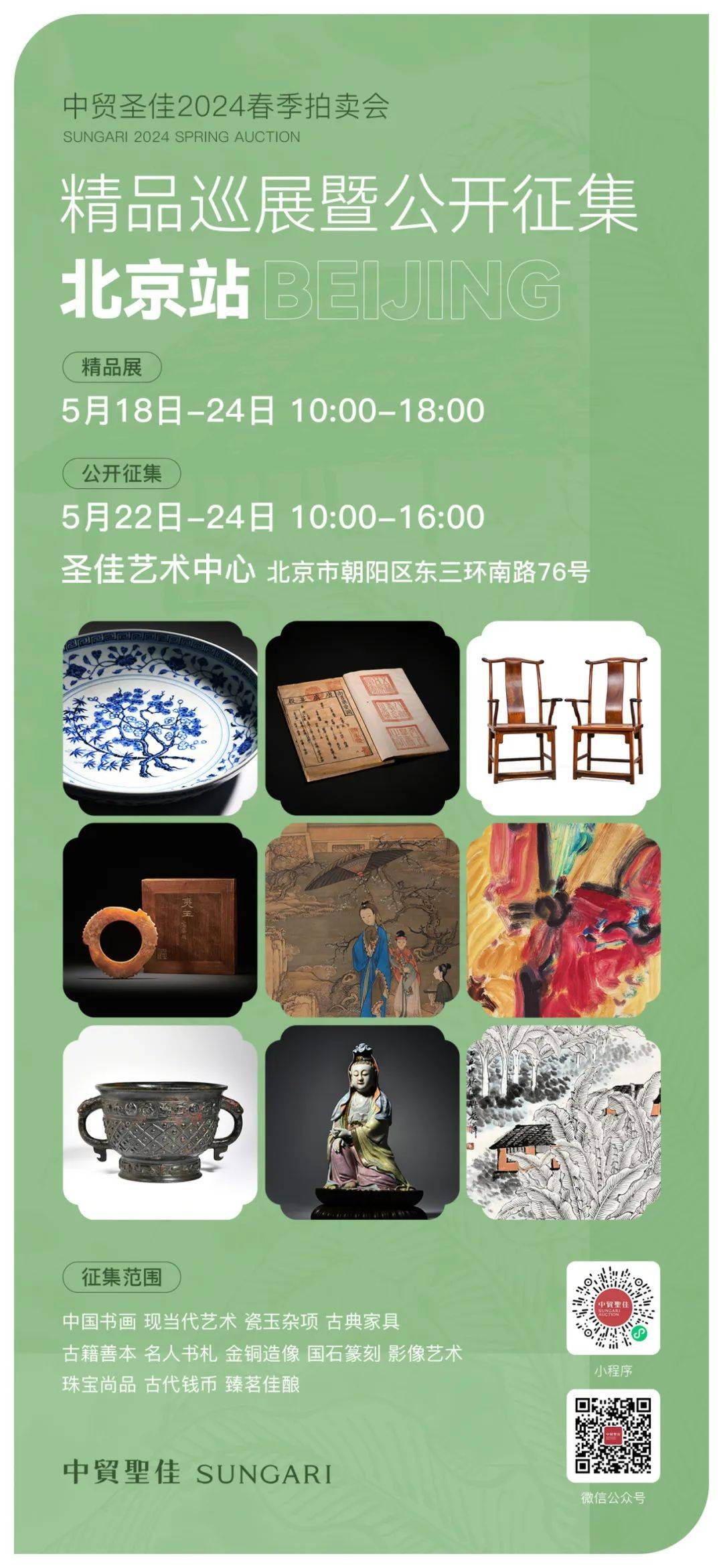 中贸圣佳2024春季精品展·北京站盛大启幕,与艺术来一场邂逅