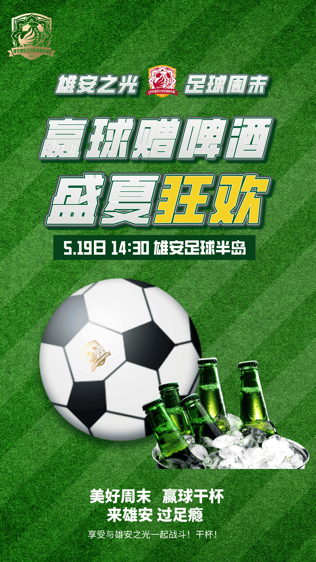 天下粮仓酒:雄安之光 主赞助商