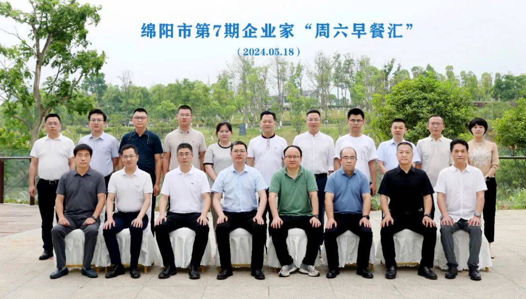 聚焦人工智能 强化精准支持 | 绵阳市第7期企业家"周六早餐汇"举行