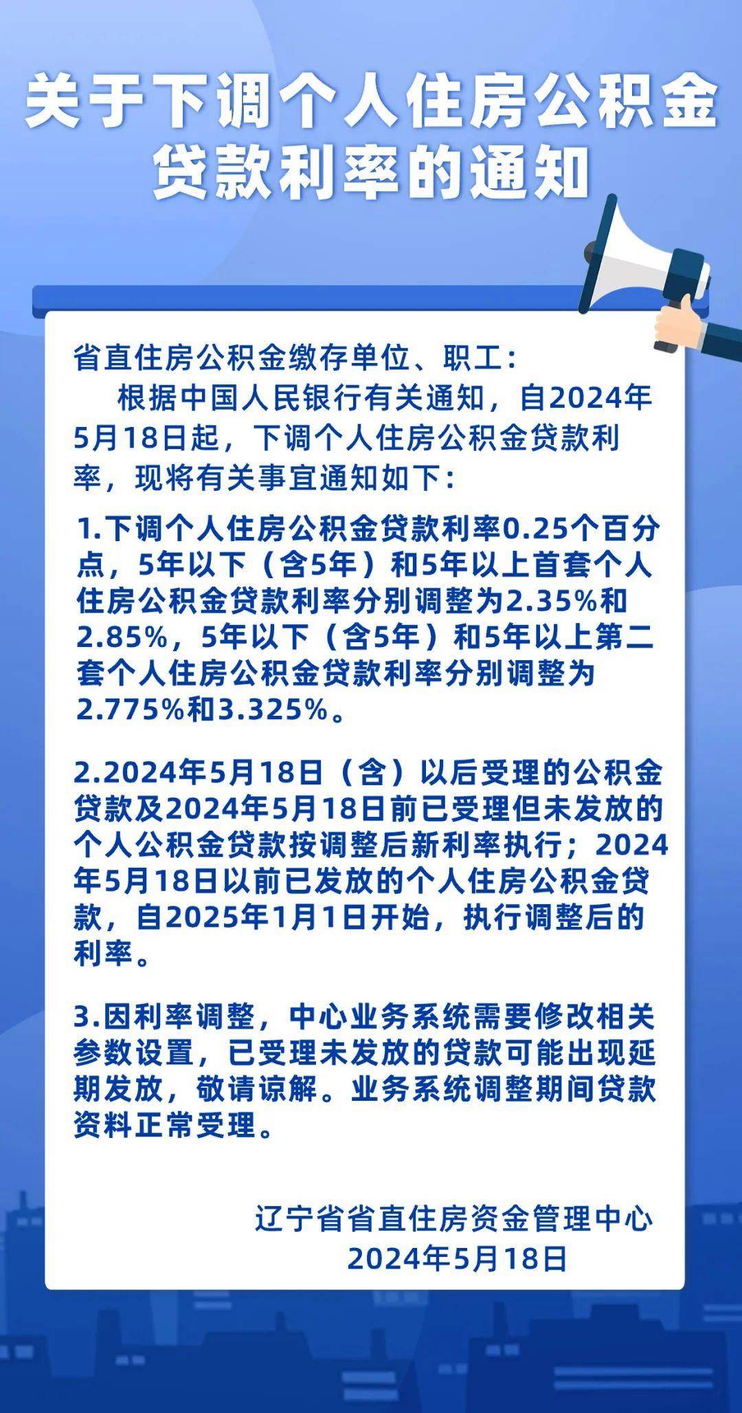 沈阳下调个人住房公积金贷款利率