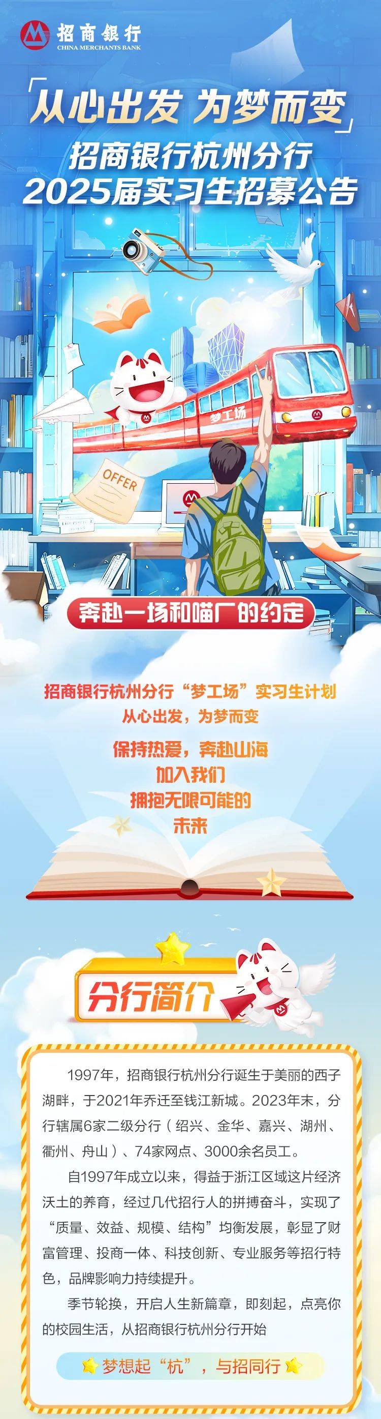 招聘 | 从心出发 为梦而变 招商银行杭州分行2025届实习生招聘