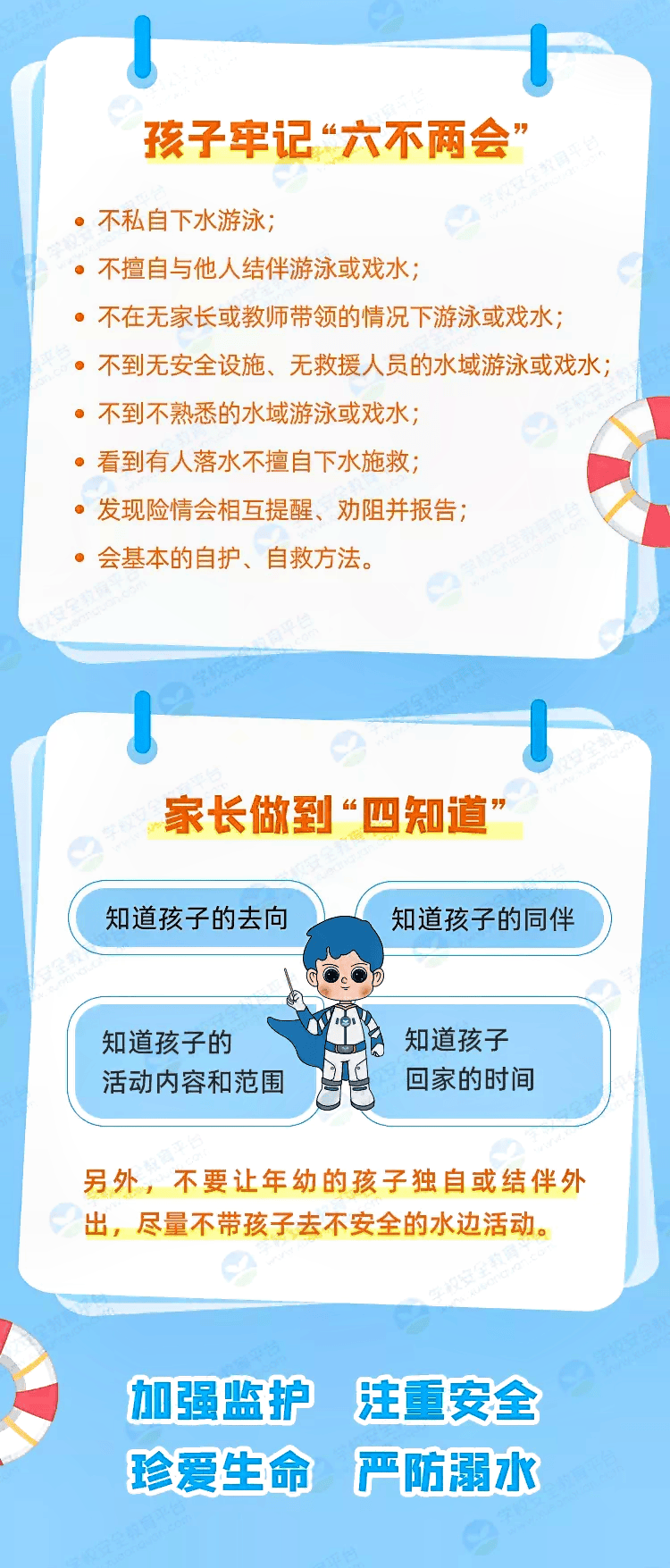 周末安全提醒,请转师生家长