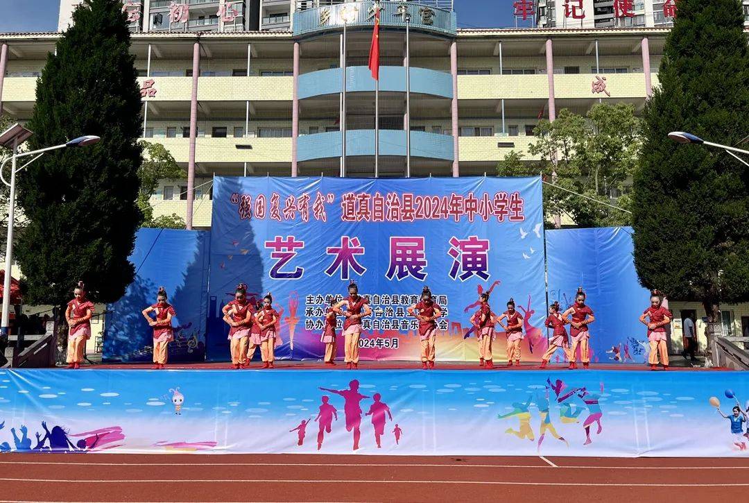  p>连日来,道真自治县"强国复兴有我"中小学生艺术展演在玉溪小学举行