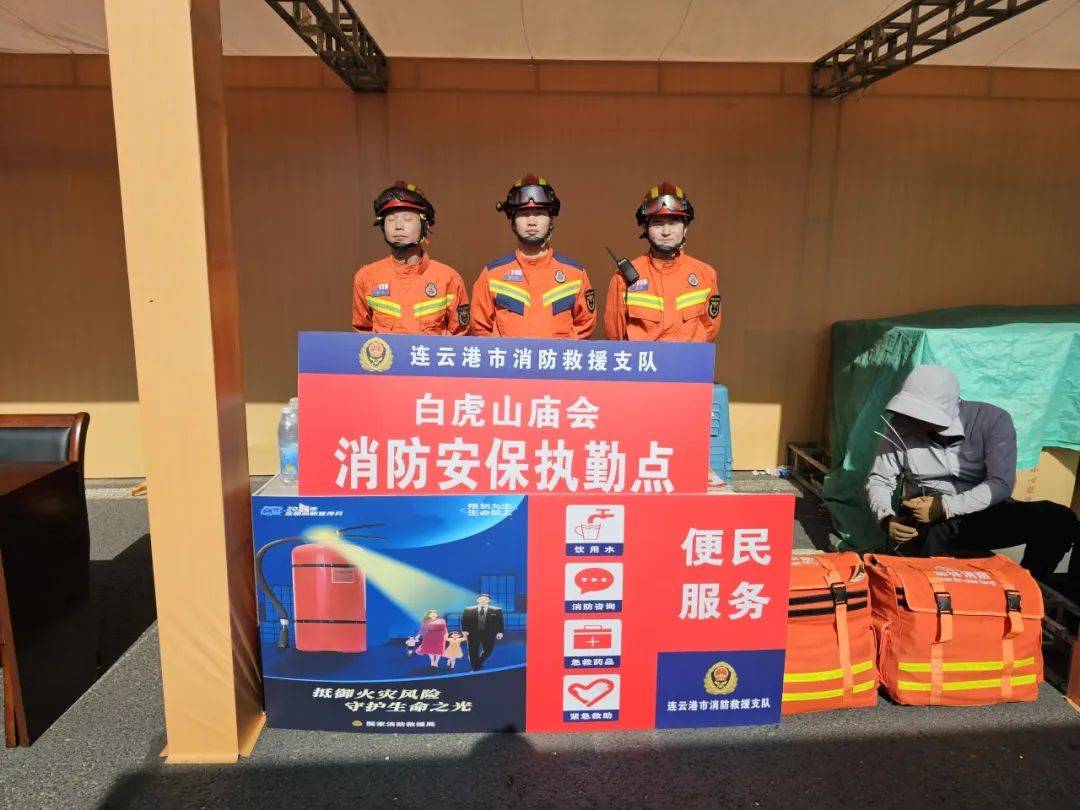 细致入微 枕戈待旦 | 幸福路消防站力保平安盛会