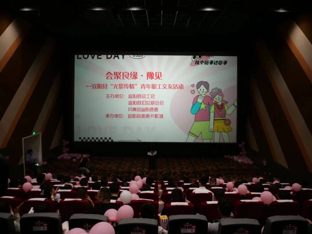 欢乐 甜蜜!宜阳县举办"光影传情"青年职工交友活动