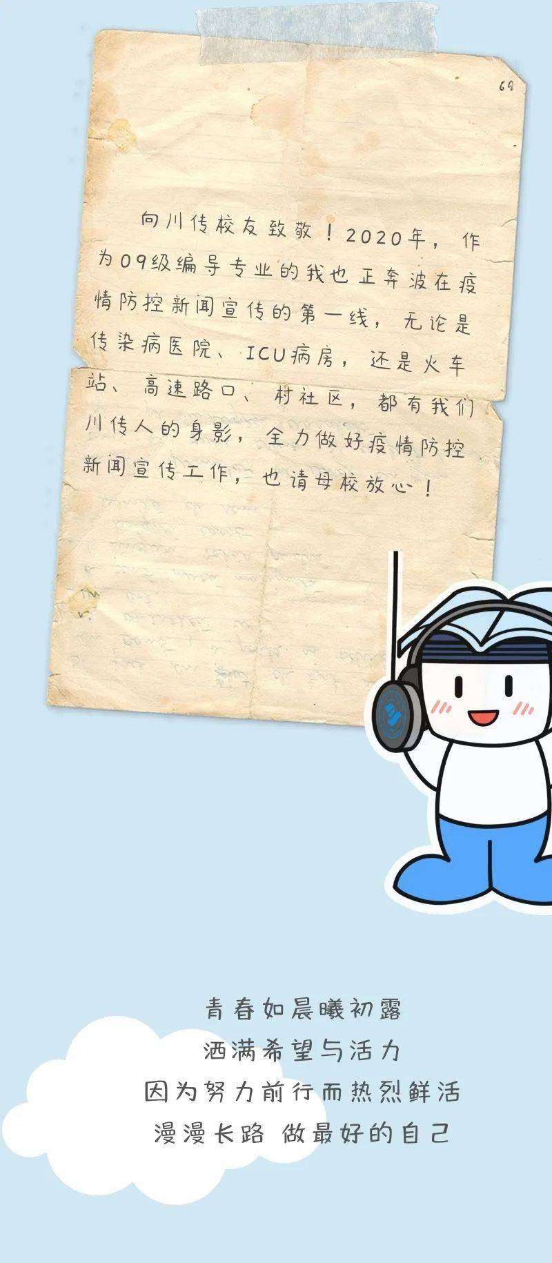 点击图片,查看川传故事校友系统即将上线,敬请期待!