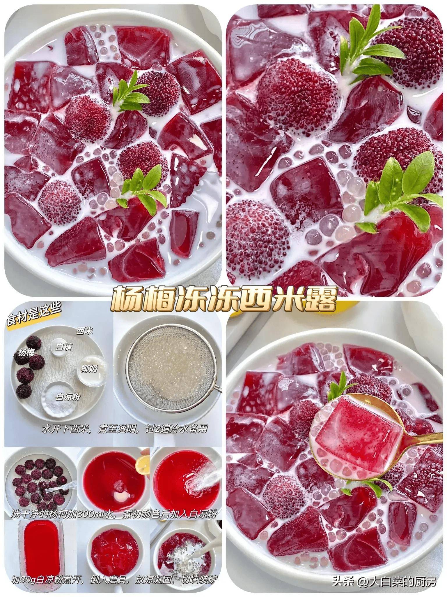 夏日炎炎,怎么能少了清甜爽口的西米露来降降温呢?赶紧收藏吧!