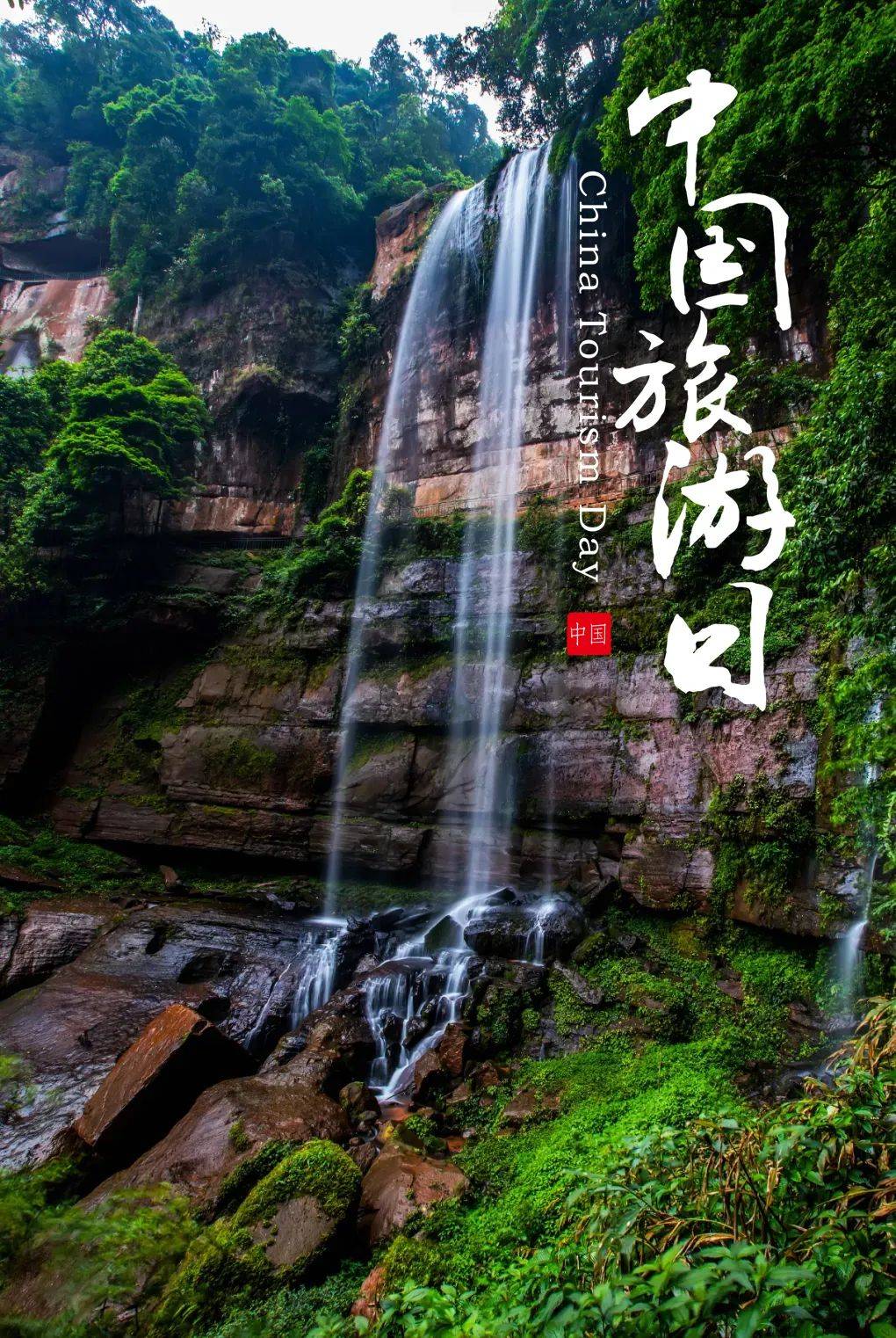 19中国旅游日,一起畅游遵义这10条精品旅游线路