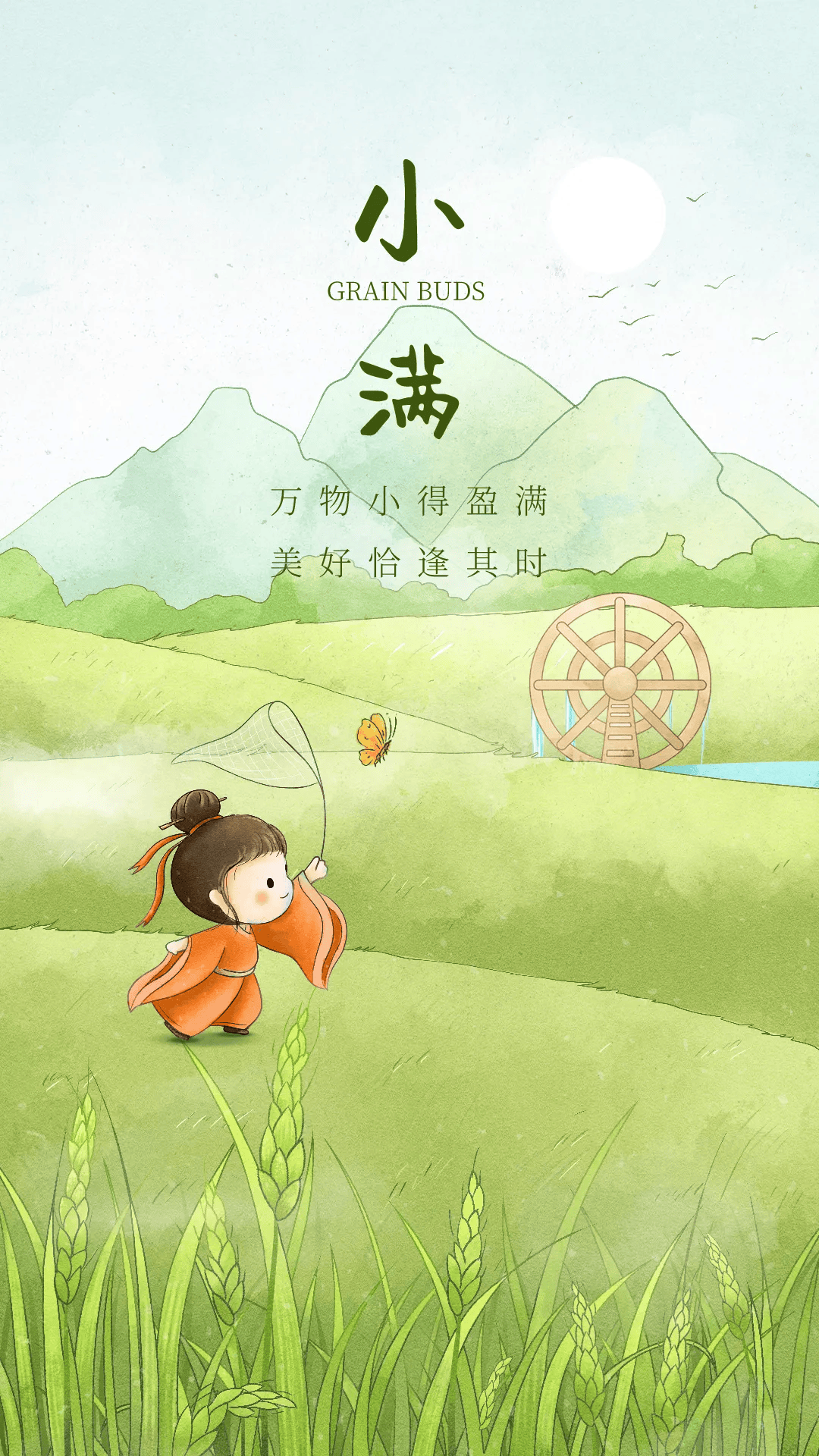 小满节气文案海报|小满初盈 静待丰收