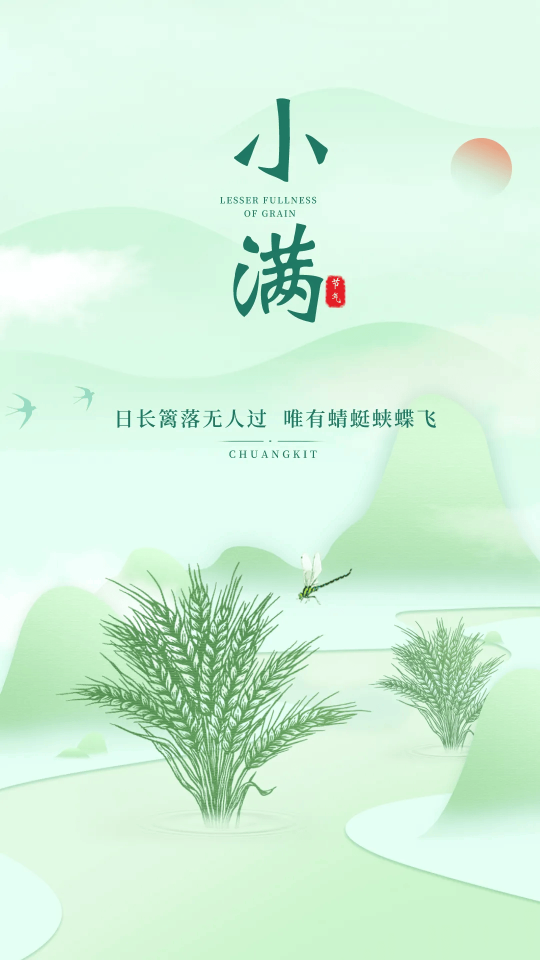 小满节气文案海报|小满初盈 静待丰收