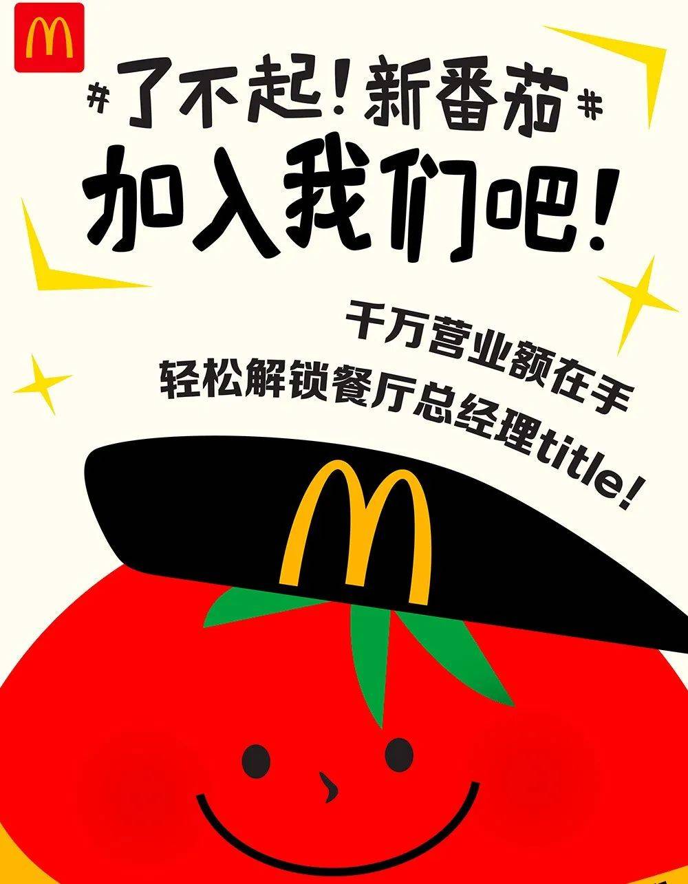 招聘 | 2024麦当劳520全国招聘周来啦!