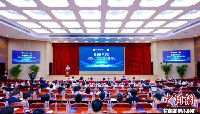 聚焦开放指令集架构生态 中国科学院雁栖青年论坛举办专题论坛