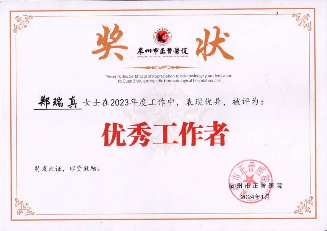 【正骨喜讯】热烈祝贺郑瑞真同志荣获市改善护理服务"暖心护士"称号