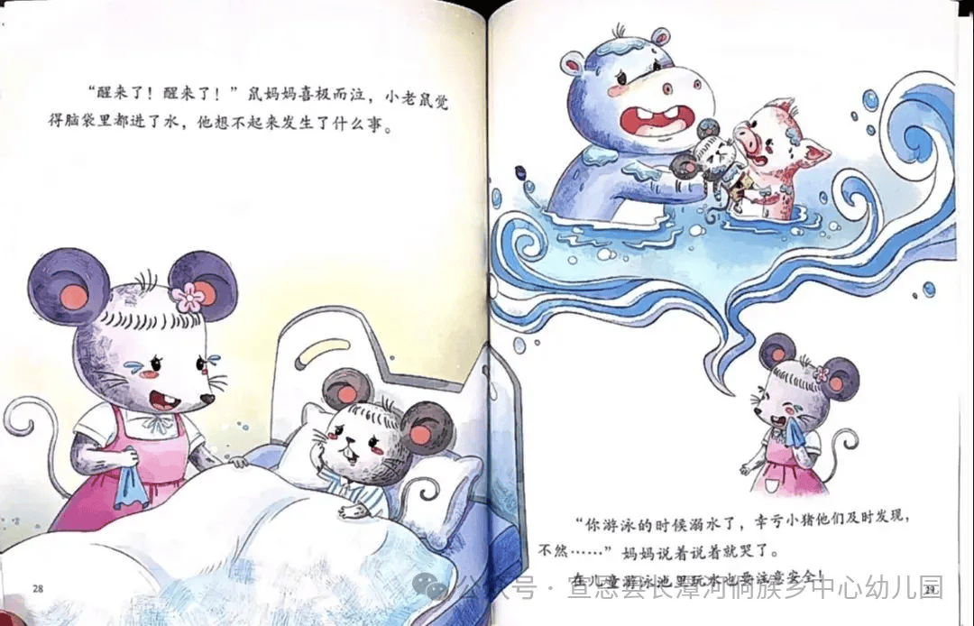 睡前绘本故事丨夏日防溺水故事《好好拥抱这个夏天》