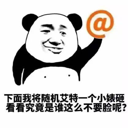 沙雕熊猫头表情包又增加了!