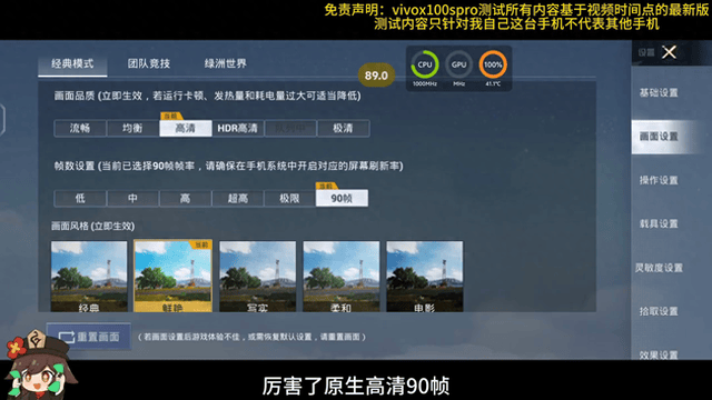 实测vivox100spro游戏性能测试测评:吃鸡和平精英 原生高清90帧