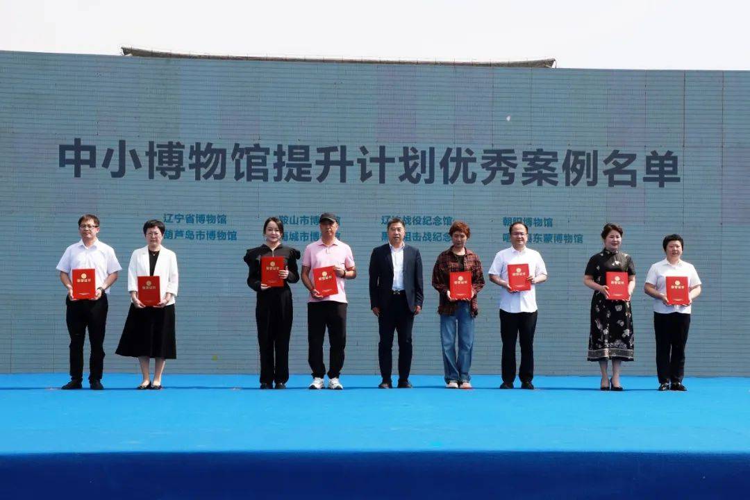 辽宁省"中小博物馆提升计划项目"优秀案例名单,辽沈战役纪念馆与黑山