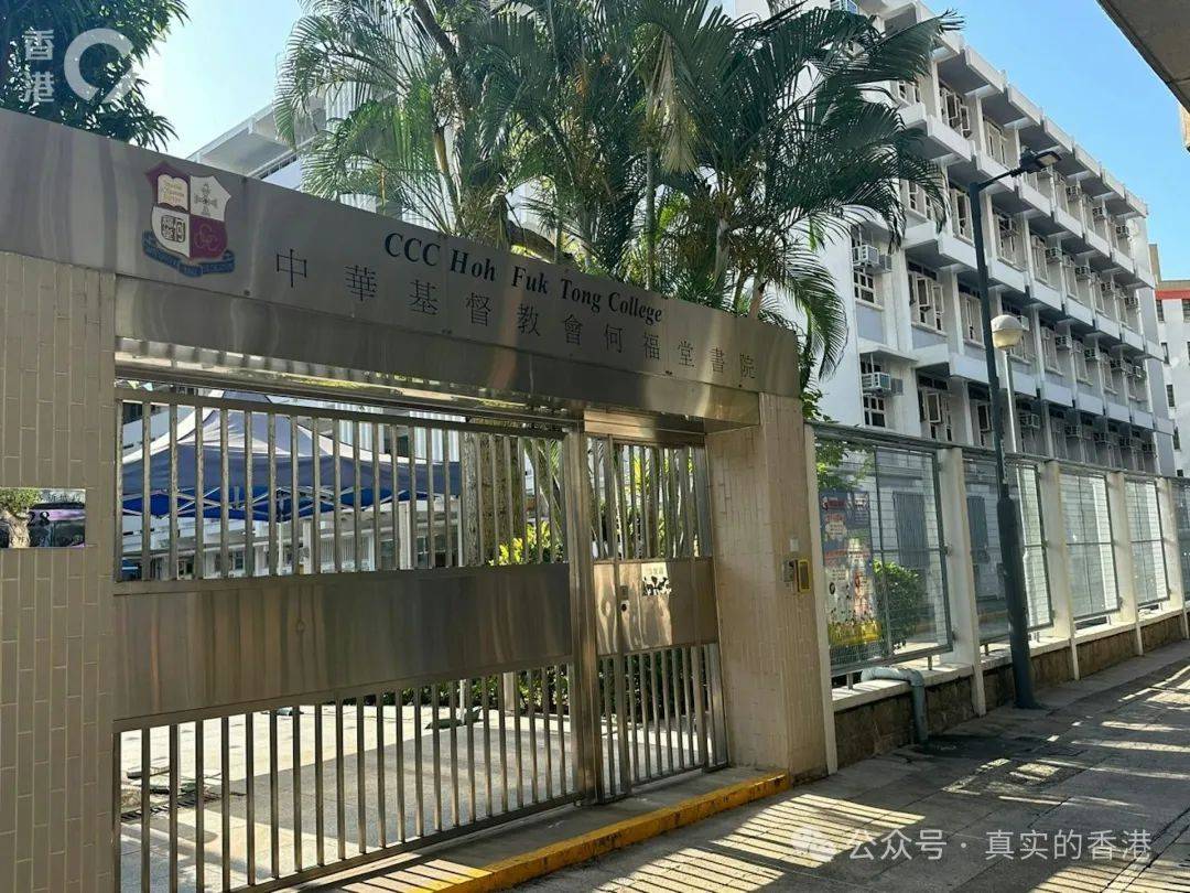 根据报道,事发是屯门中华基督教会何福堂书院,是一所band3级别的中学