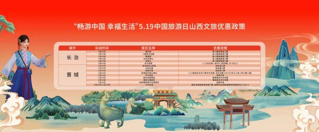 山西百余家景区推出门票优惠政策,喜迎"中国旅游日"