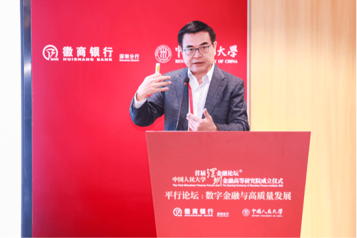 中国人民大学与徽商银行深圳分行联合主办"数字金融与高质量发展"论坛