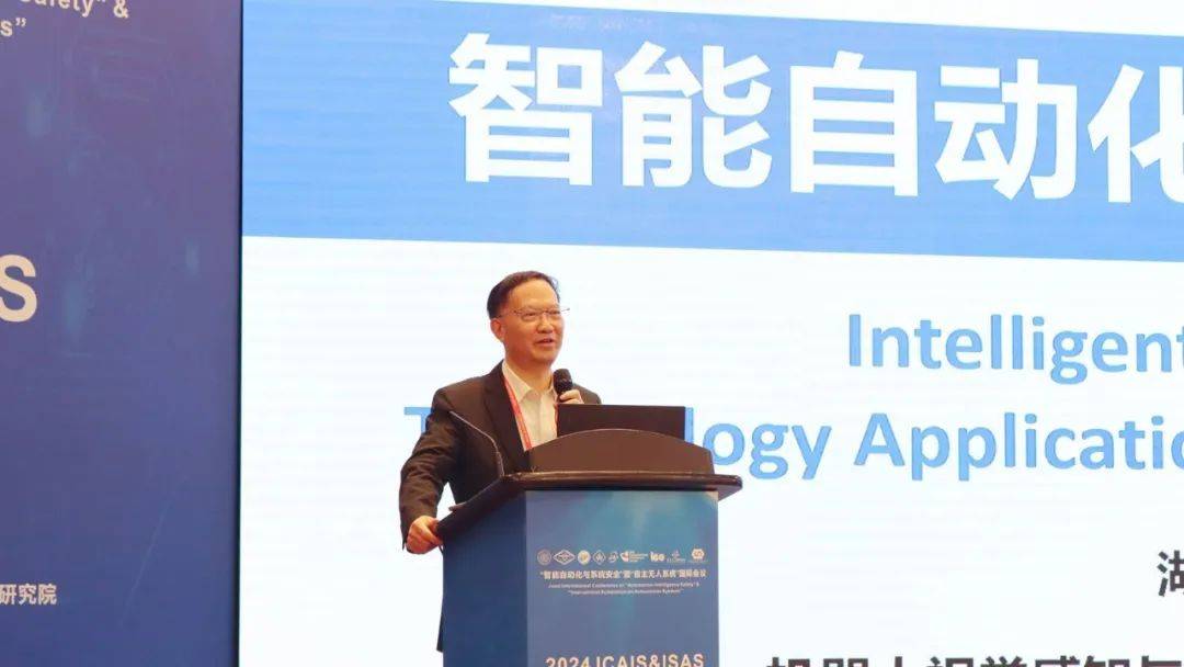 【分支机构】"智能自动化与系统安全"暨"自主无人系