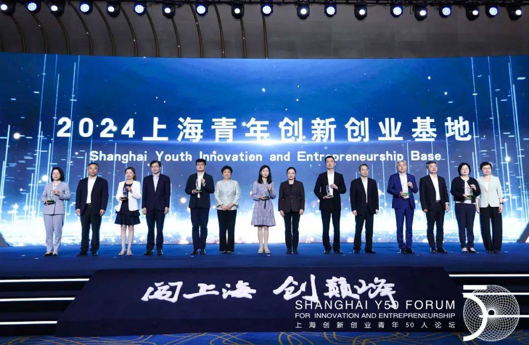 青年与城市双向奔赴，创新创业圆梦出彩人生！第五届上海创新创业青年50人论坛举行！