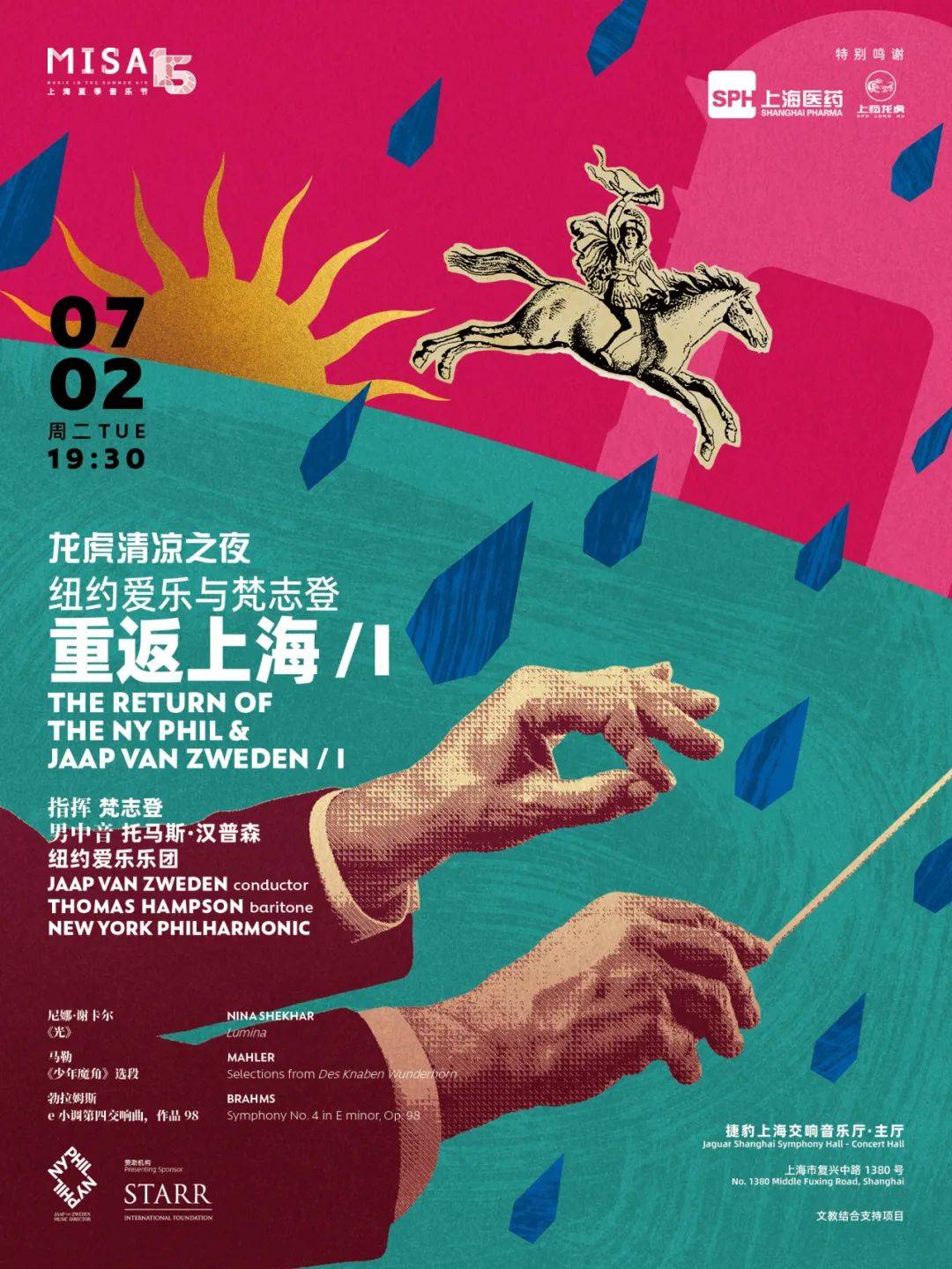 947乐讯 | 2024上海夏季音乐节阵容公布,快来pick你的最爱