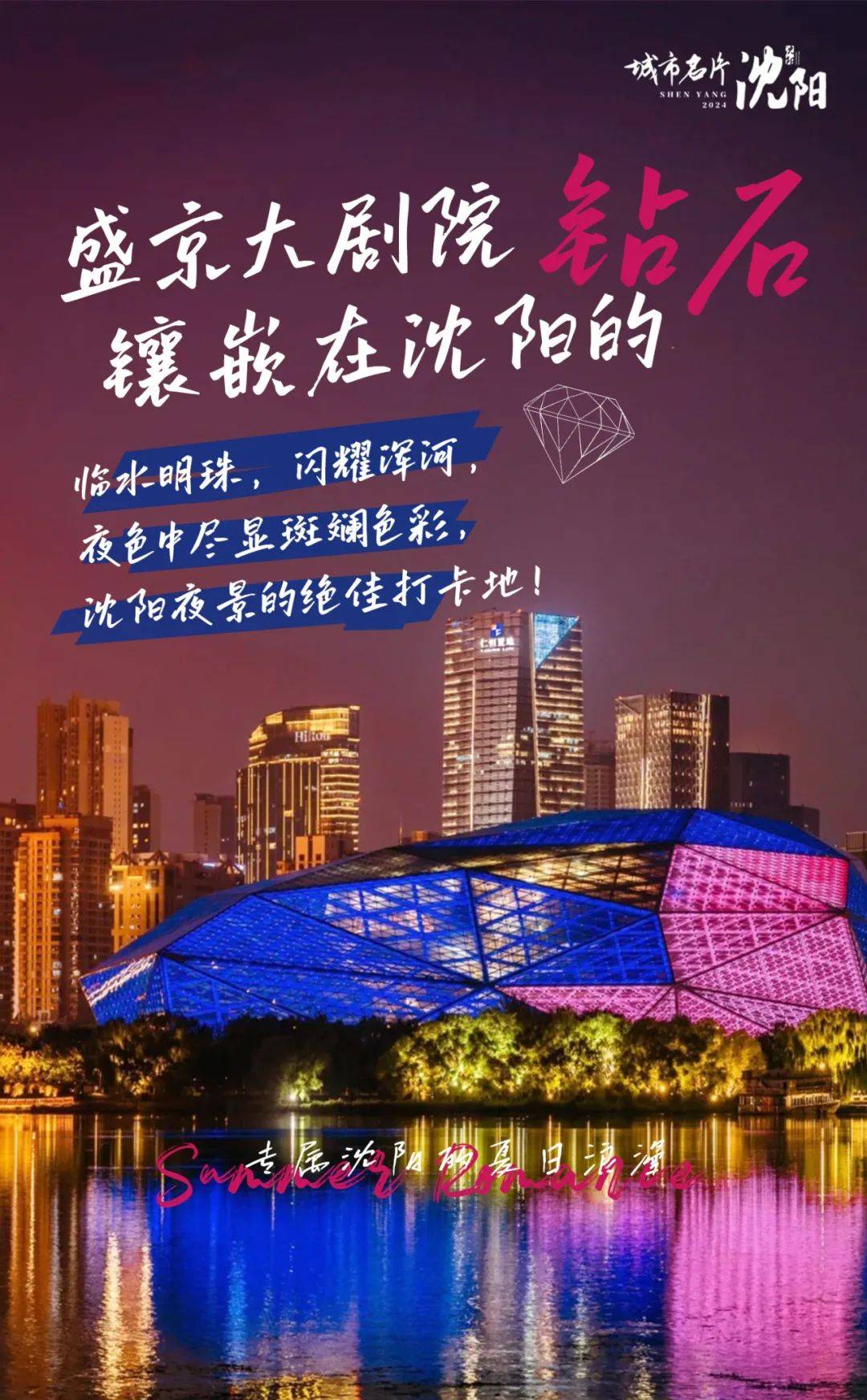 城市名片丨今晚的浪漫属于浑河外滩!_沈阳_玫瑰花_浪漫气息