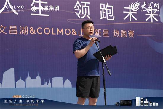 第五届colmo&山东新星2024健康跑圆满落幕!