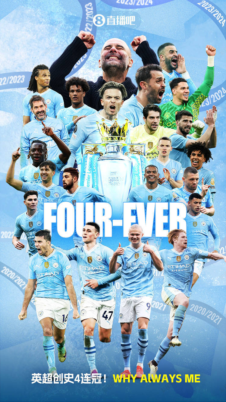 直播吧海报|four-ever!曼城英超创史4连冠why always 