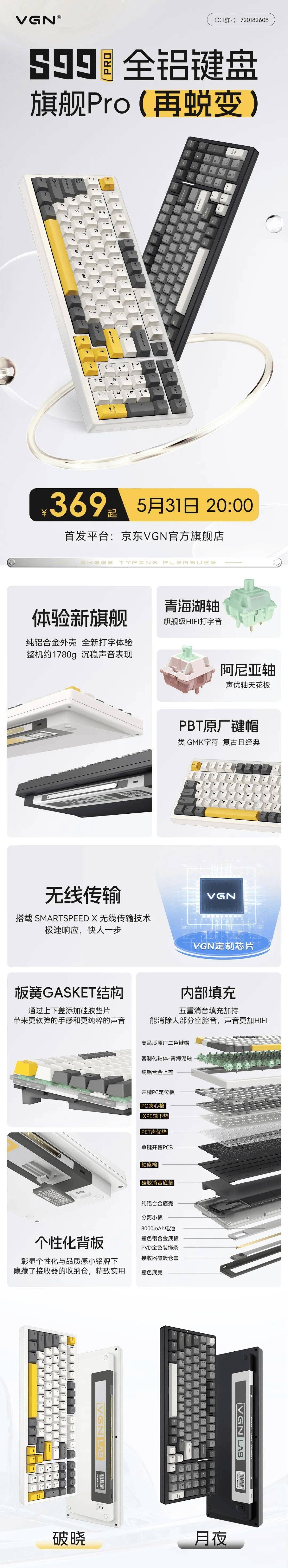 VGN S99PRO全铝客制化机械键盘发布 内置8000mAh电池