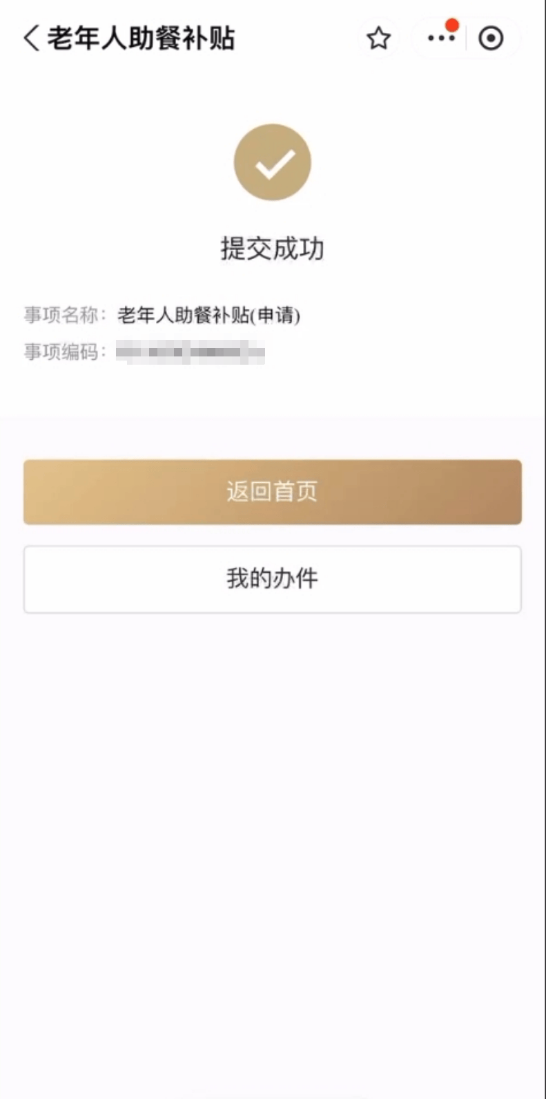 申请人可选择通过敬老卡,社保卡或其他银行卡类型进行发放,如选择"