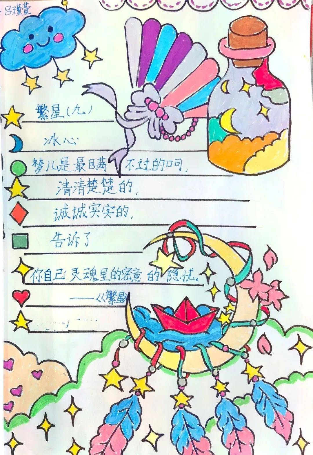 轻叩诗歌大门 拥抱诗意童年