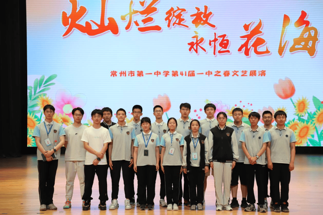 一中之春文艺汇演 | 灿烂绽放 永恒花海