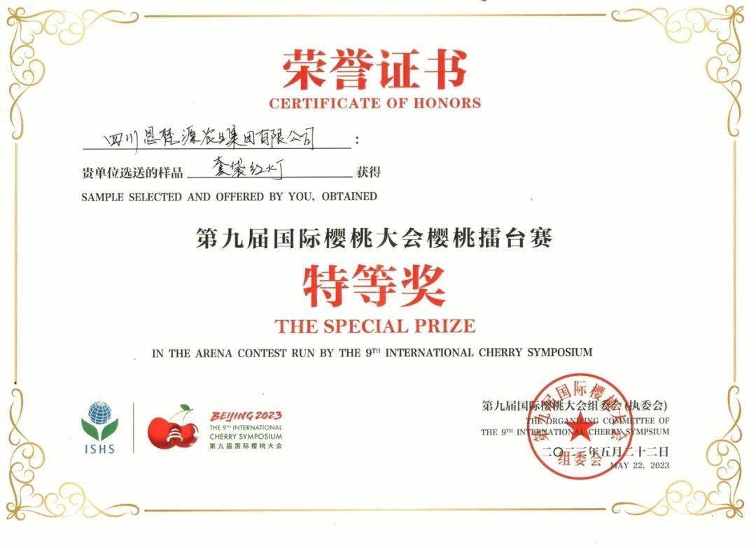 获奖证书▎汉源县农耕农业科技科技有限公司公司主营汉源农产品的批发