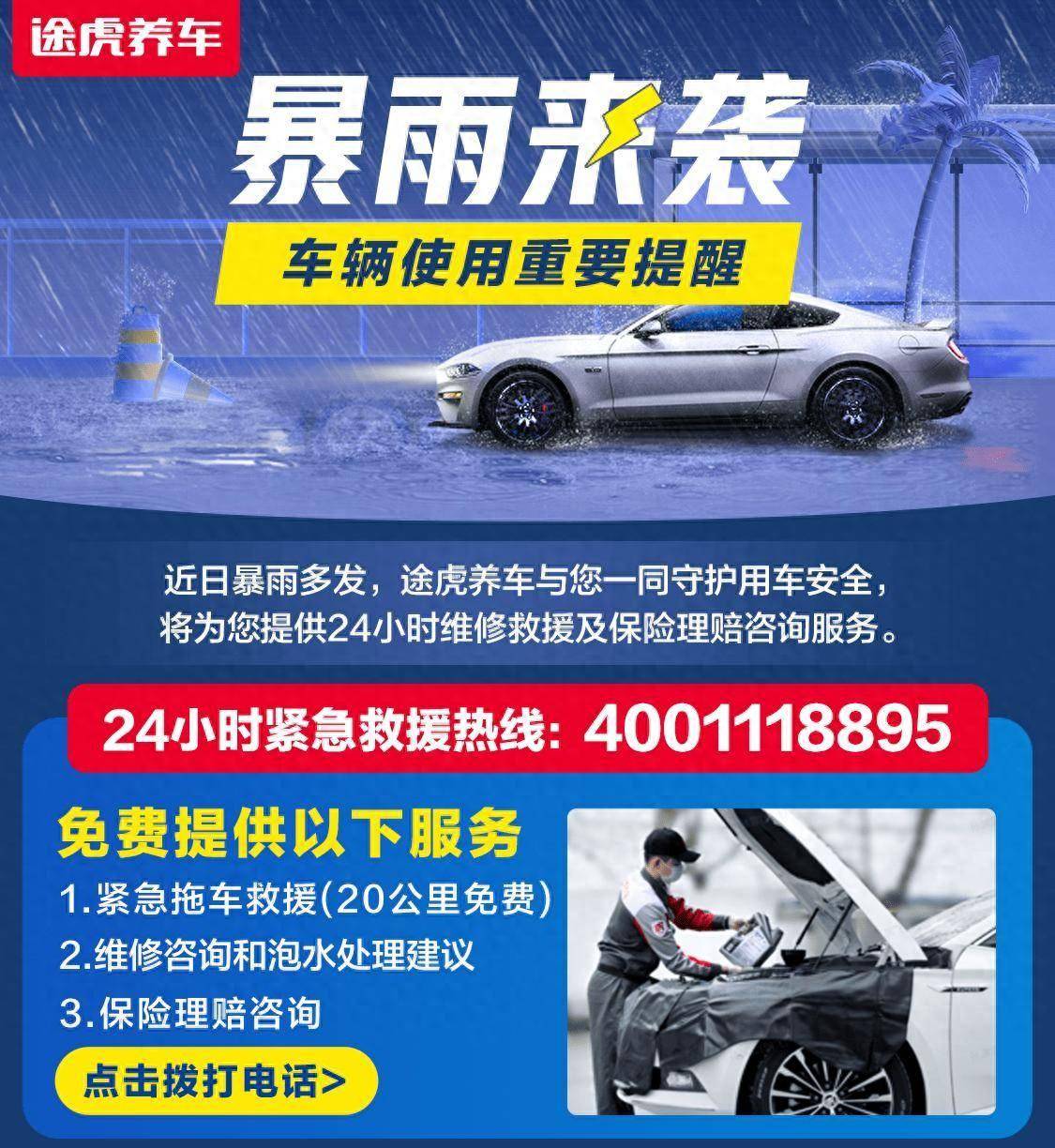 途虎养车提供7×24小时紧急救援