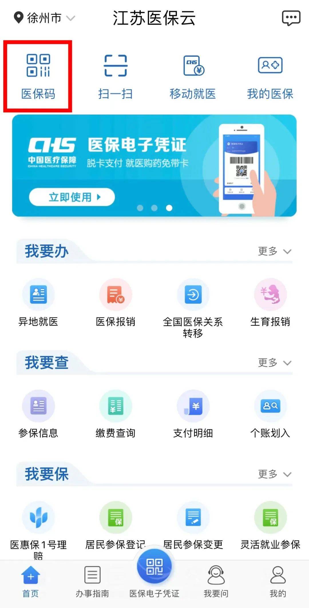 输入手机号验证,点击【领取电子凭证】,即可成功激活医保电子凭证
