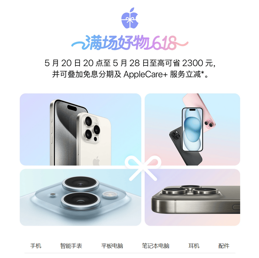 最高优惠2300元！苹果在中国宣布史上最大降价