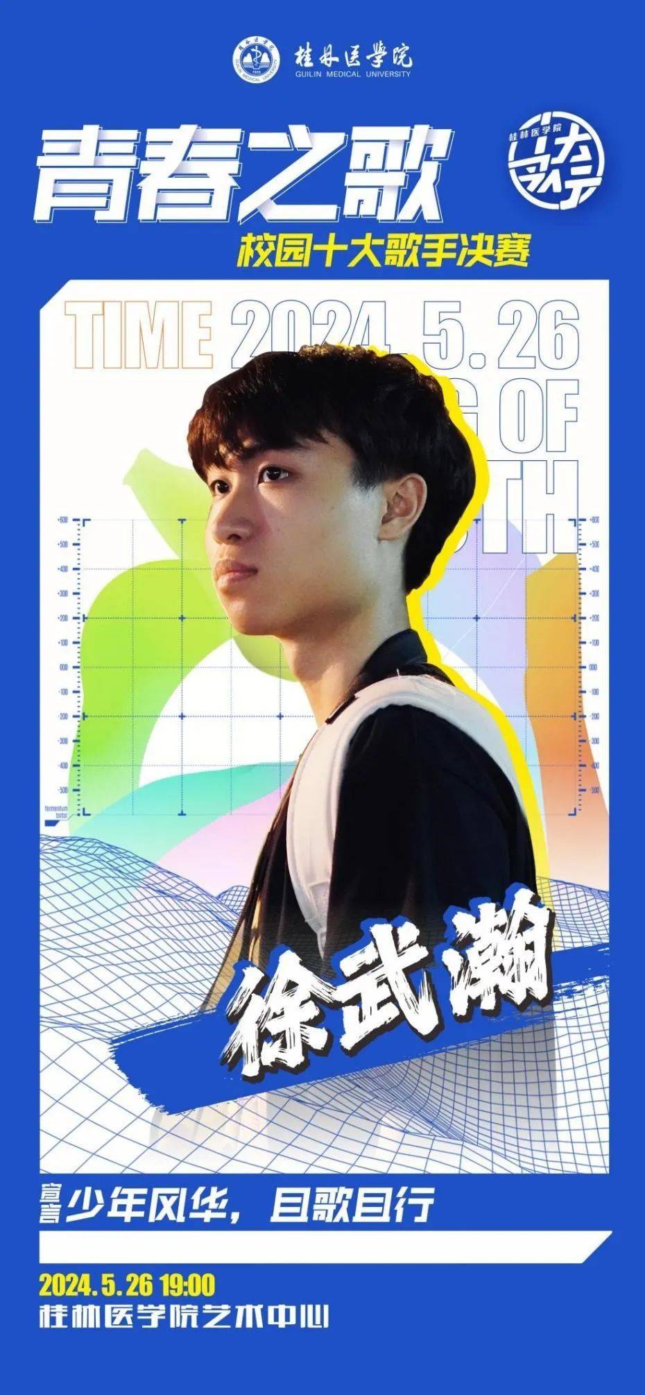 青春之歌 | 校园十大歌手决赛重磅来袭,你的选票决定"歌王"归属!