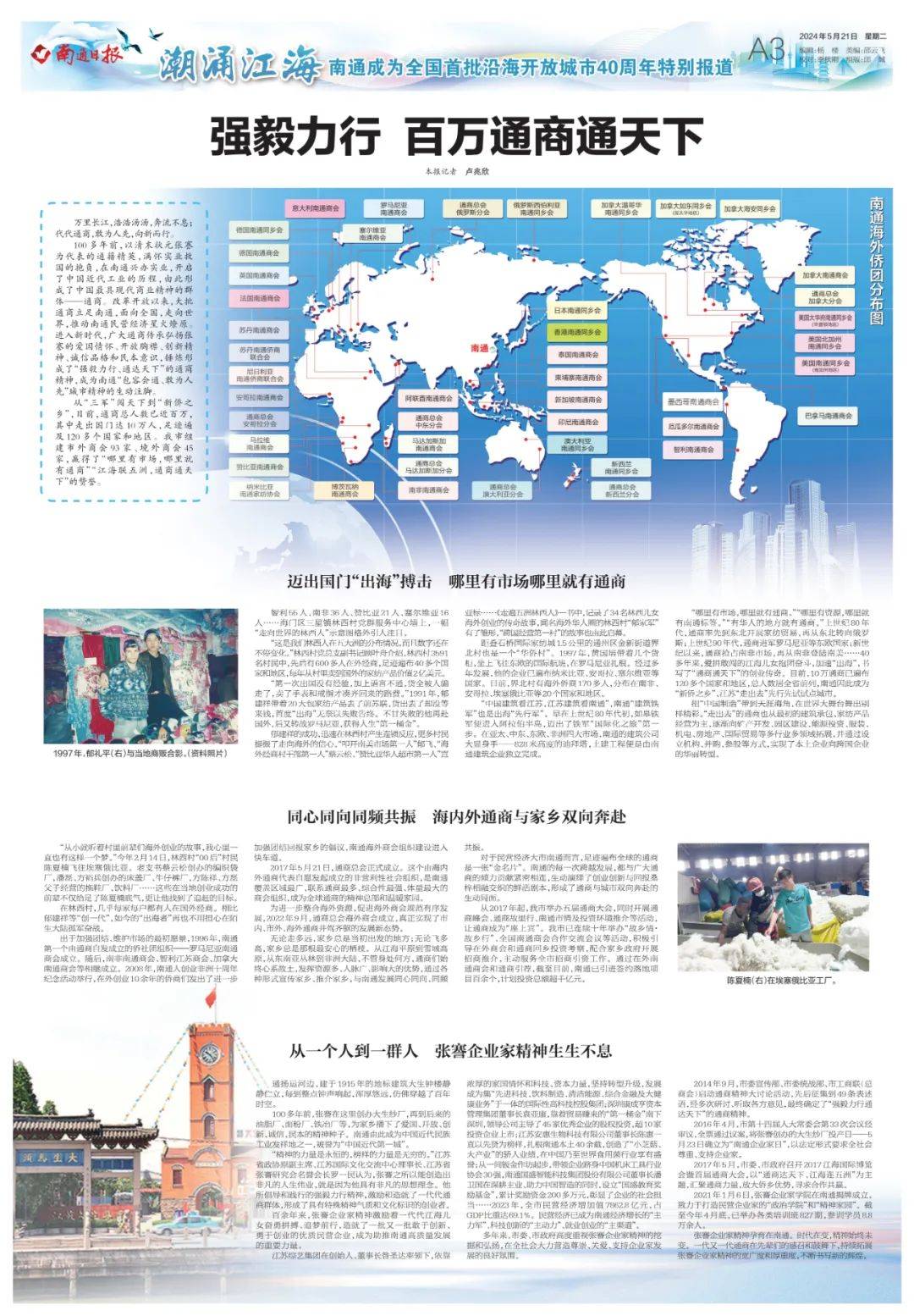 万里长江,浩浩汤汤,奔流不息;代代通商,敢为人先,向新而行.