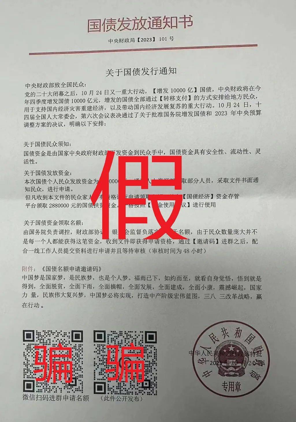 别信!舟山市公安局紧急提醒→_国债_红头文件_财政部