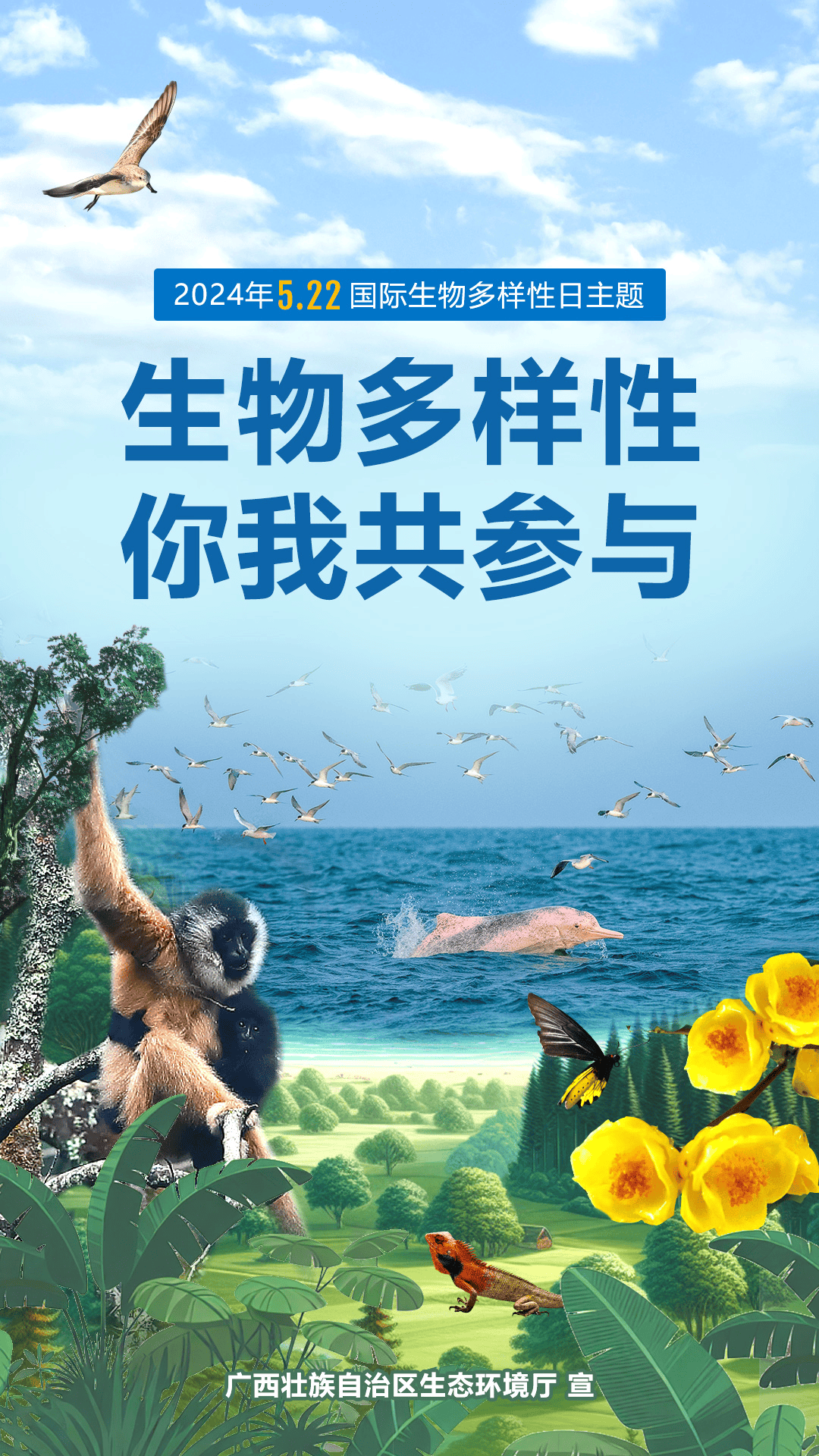 2024国际生物多样性日 | 生物多样性 你我共参与