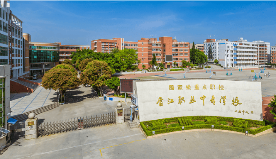 【科学教育】职业教育 科教融汇——晋江职业中专学校在职业教育中以"