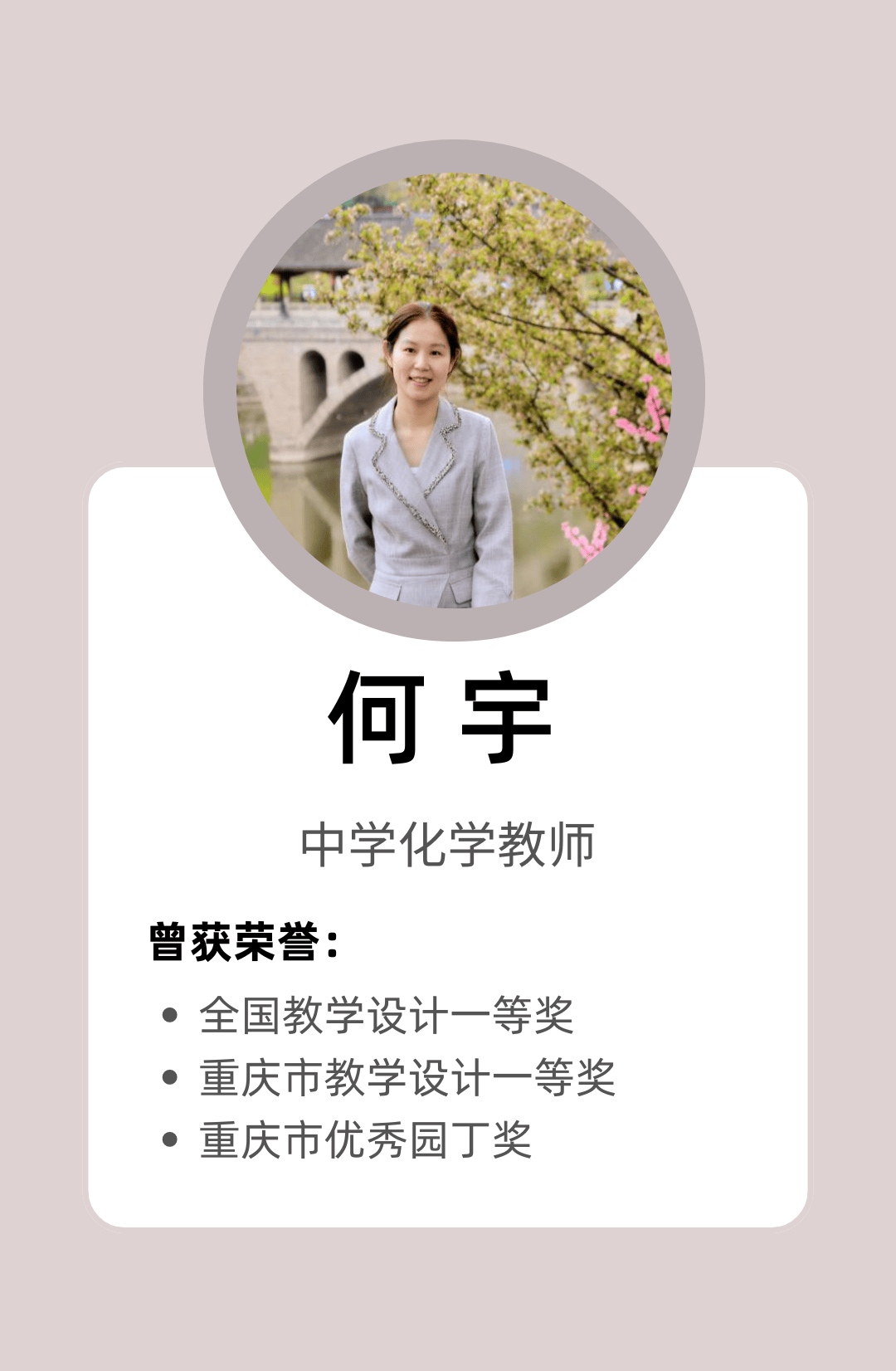 学科融合创佳绩 二九风采耀巴渝——我校倪杰老师在重庆市初中创新