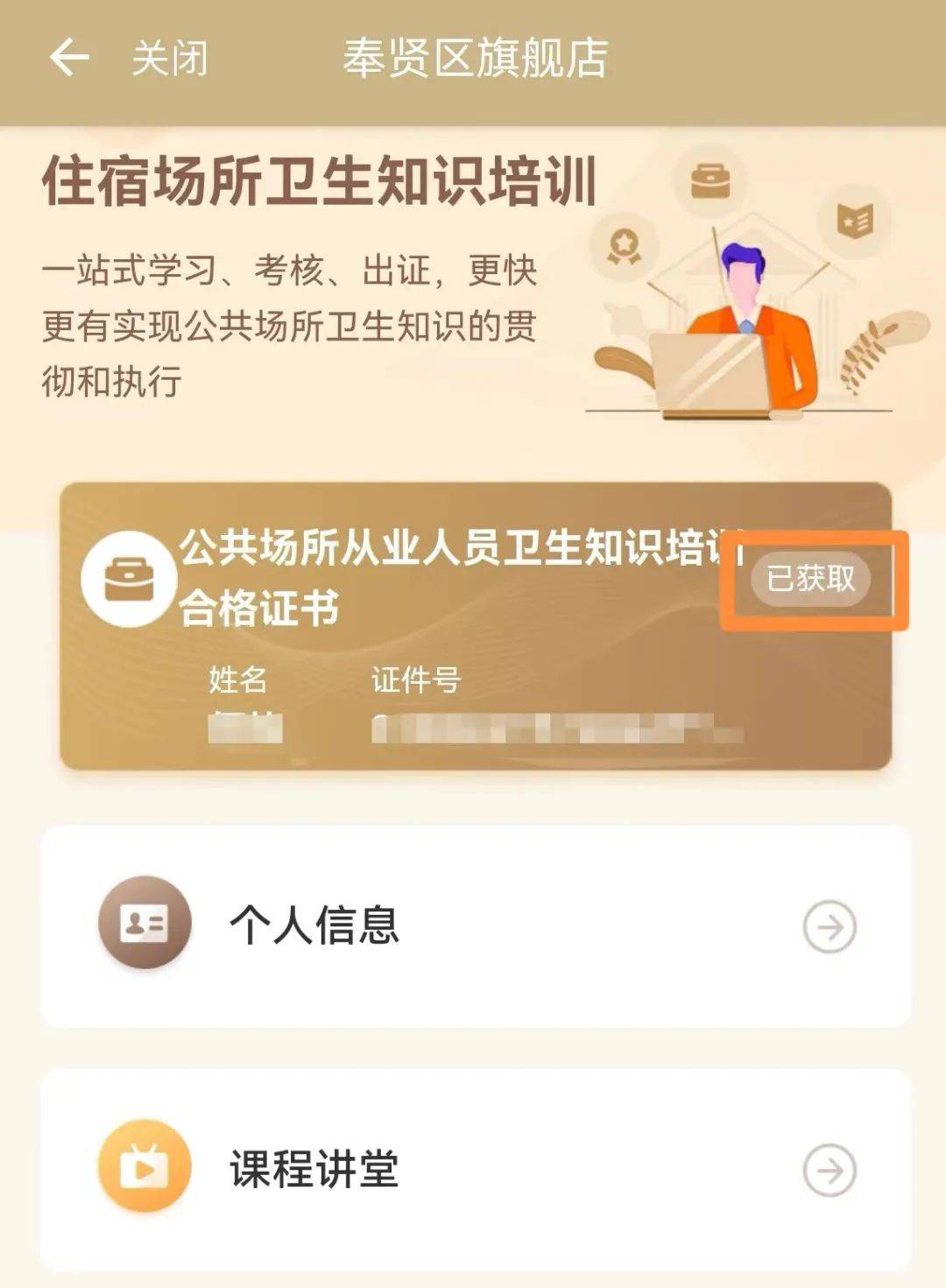 【转载】奉贤区公共场所从业人员可以在线培训啦!