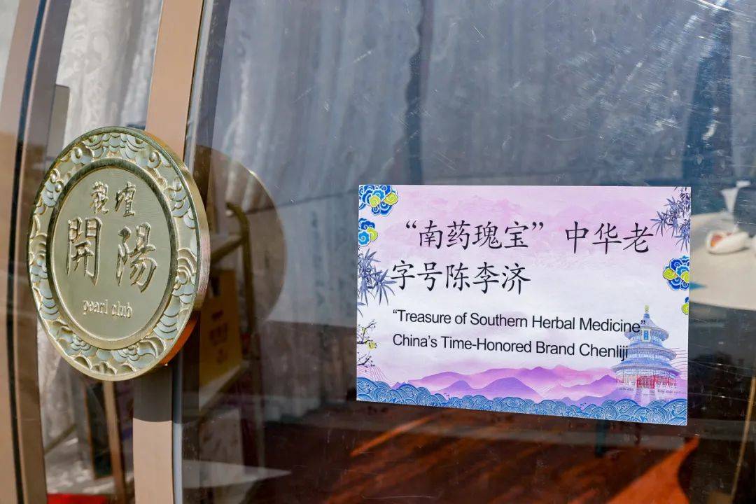 陈香展风采 陈李济亮相中外女性文化交流沙龙活动_陈皮_养生_北京市