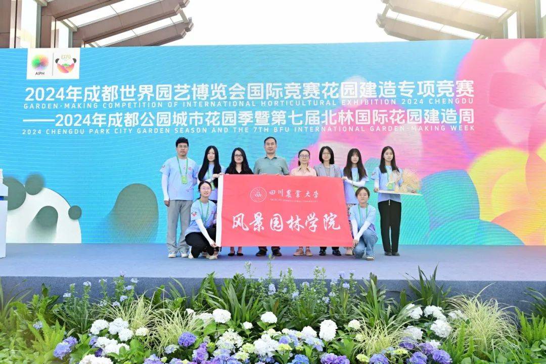 "美好花园"开营|2024年成都世界园艺博览会国际竞赛